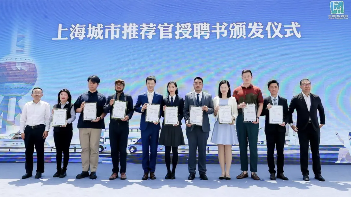 上海外國語大學6名中外師生獲聘“2025 上海城市推薦官”